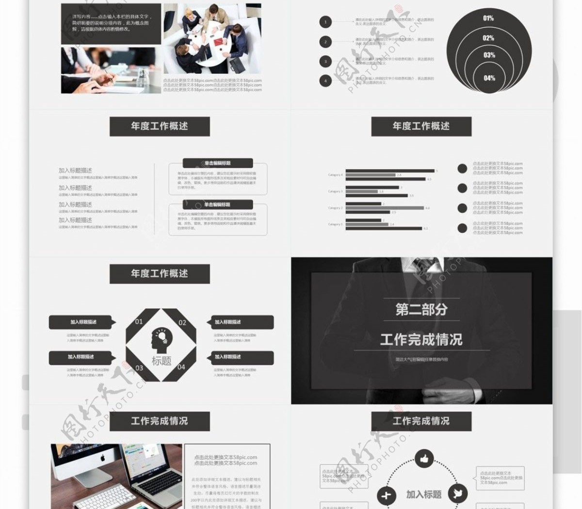 高端黑白色商务工作汇报总结通用PPT模板