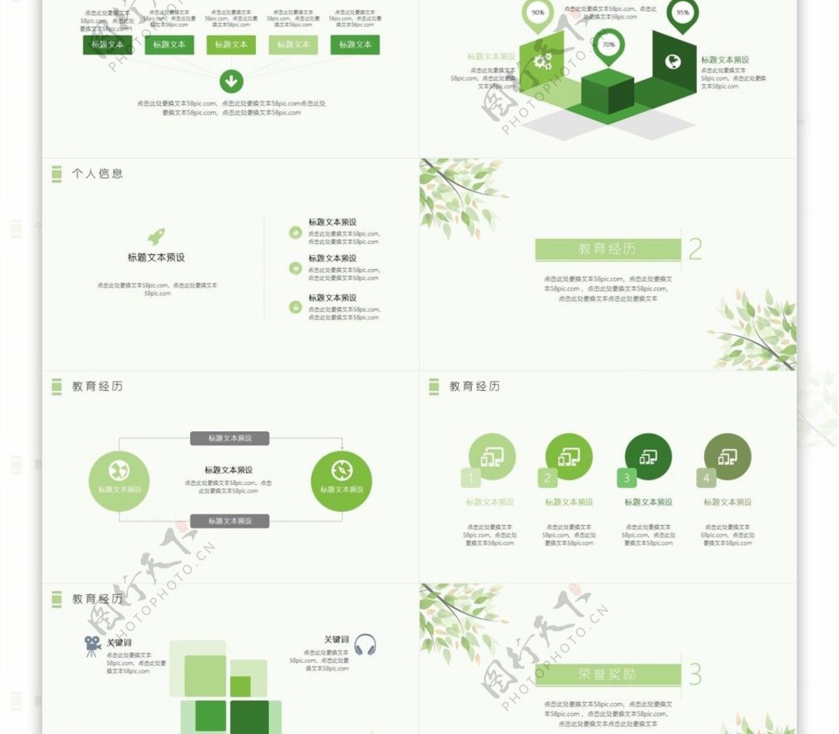 简约绿色系求职简历小清新ppt模板图片