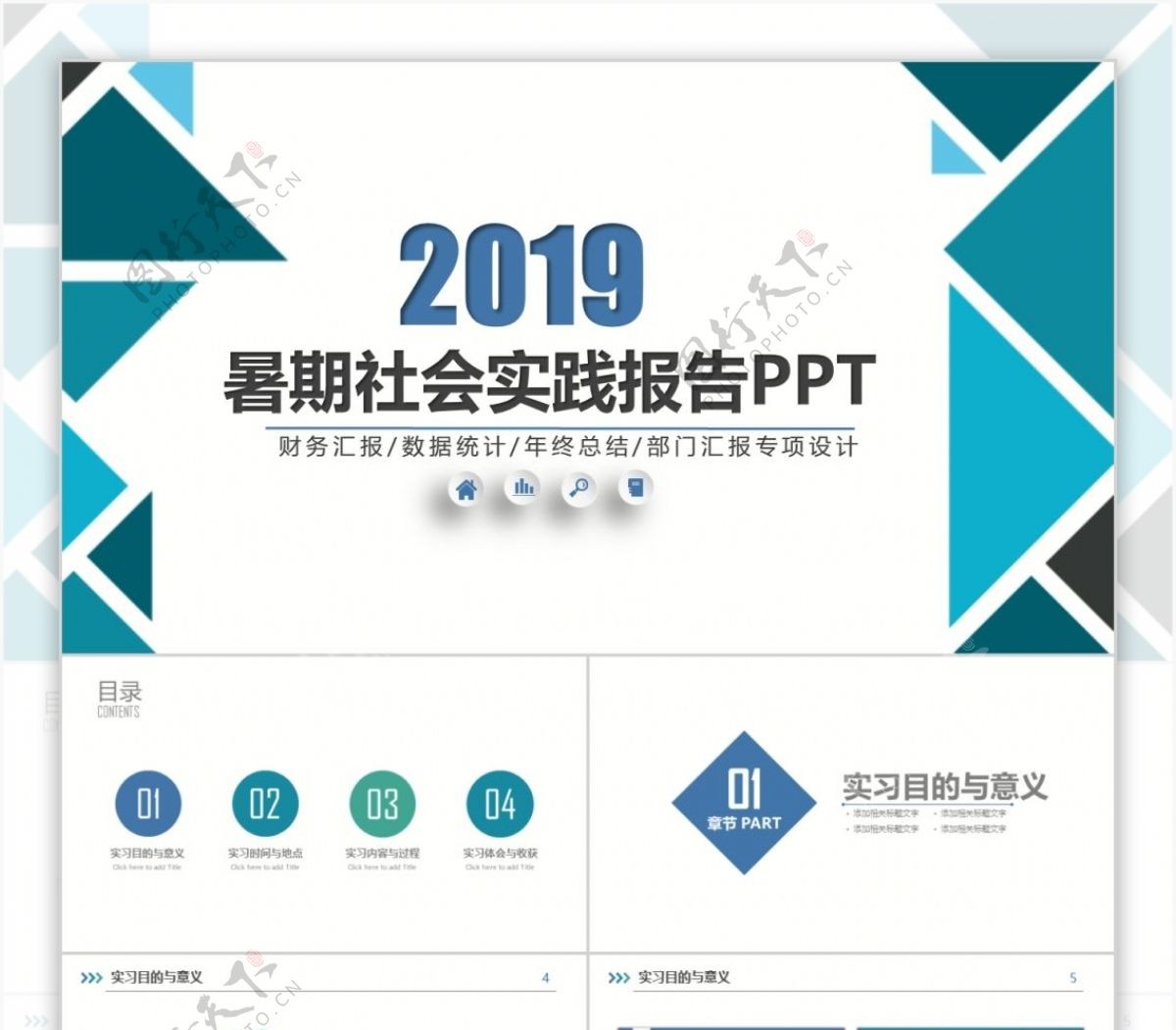 蓝色社会实践报告实习报告述职商业ppt