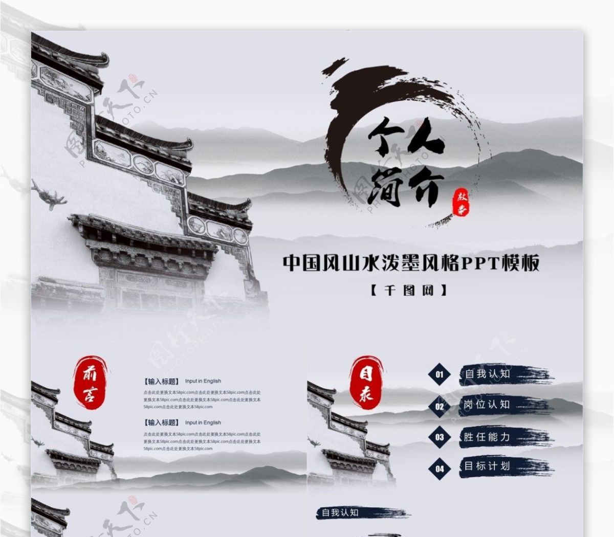 水墨徽派风格实用个人简历中国风PPT模板设计