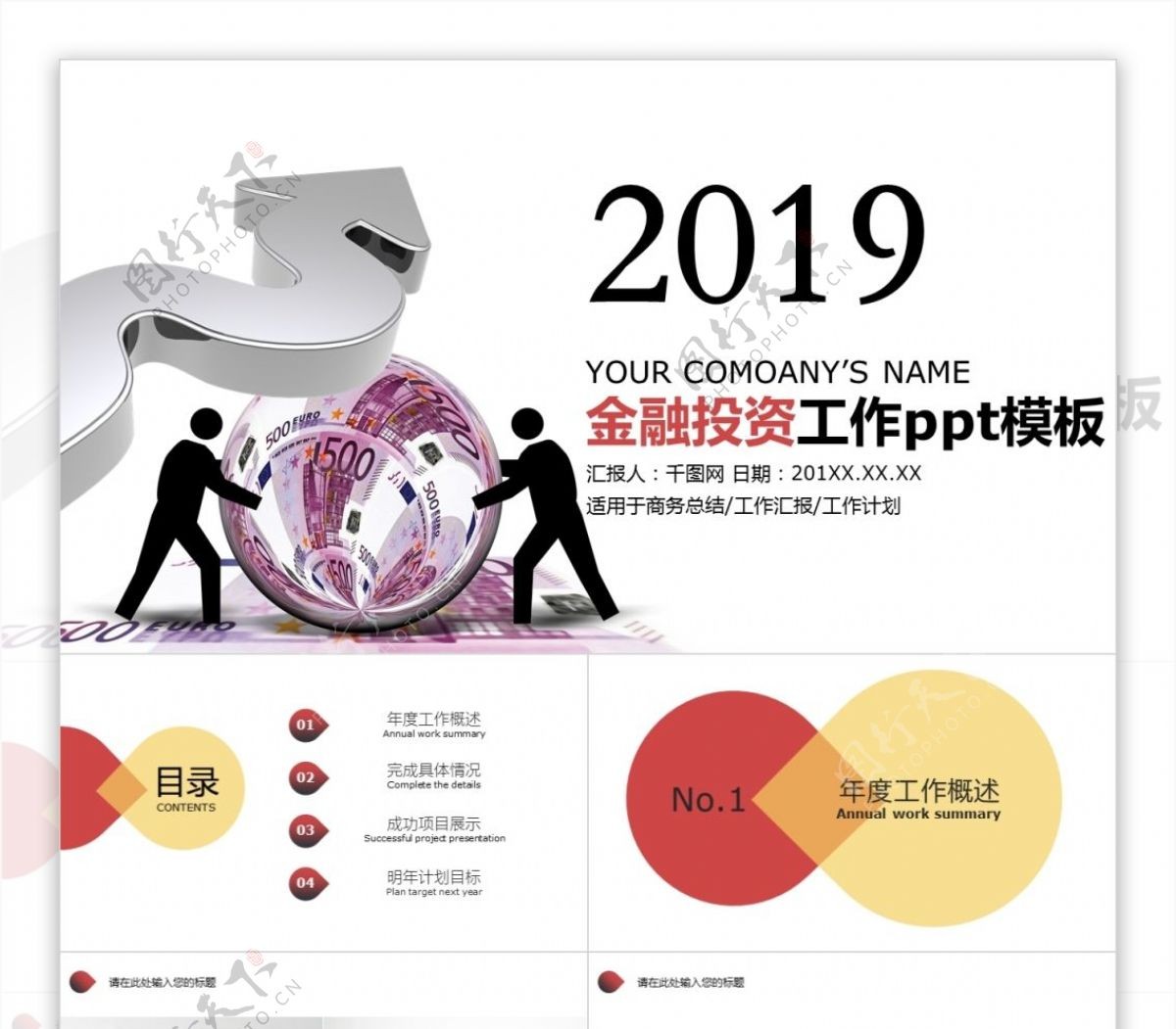 2019时尚大方金融投资通用PTT模板