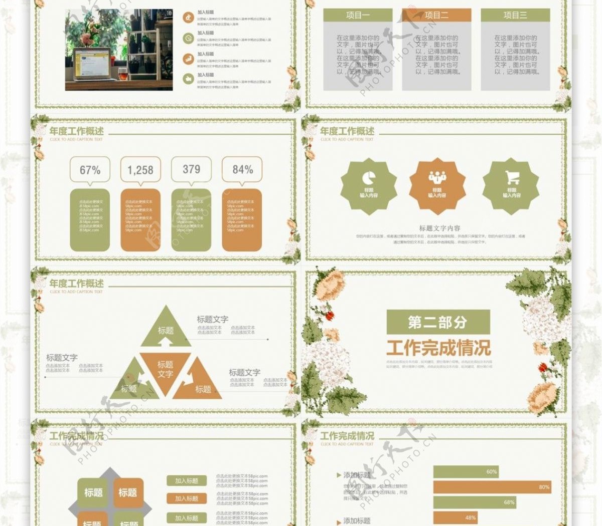 水彩风工作汇报企业公司商务通用ppt模板