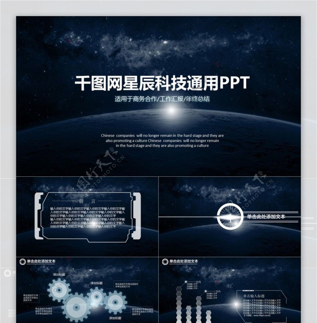 千图网星辰科技通用PPT模板