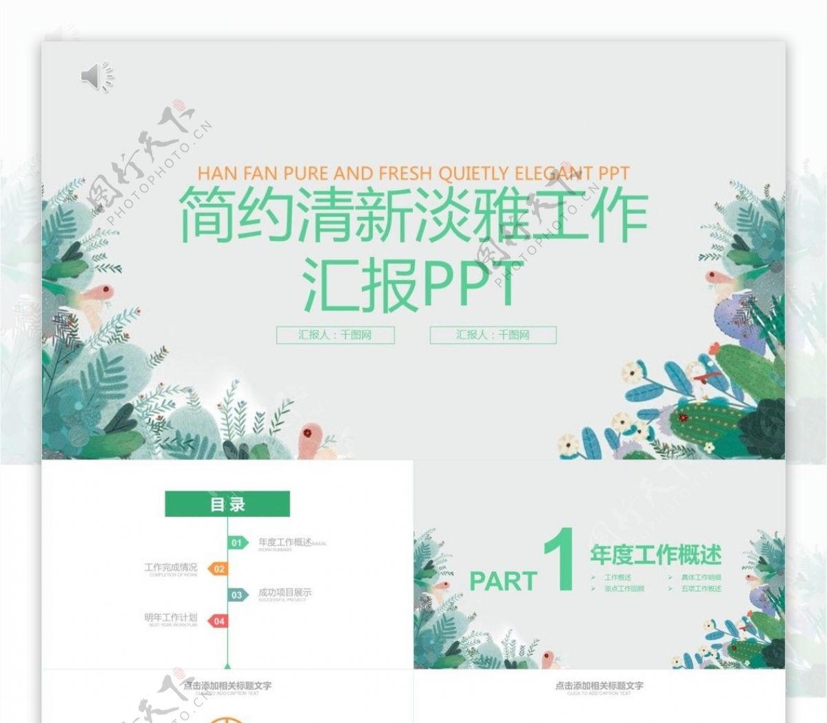 简约清新淡雅工作汇报PPT