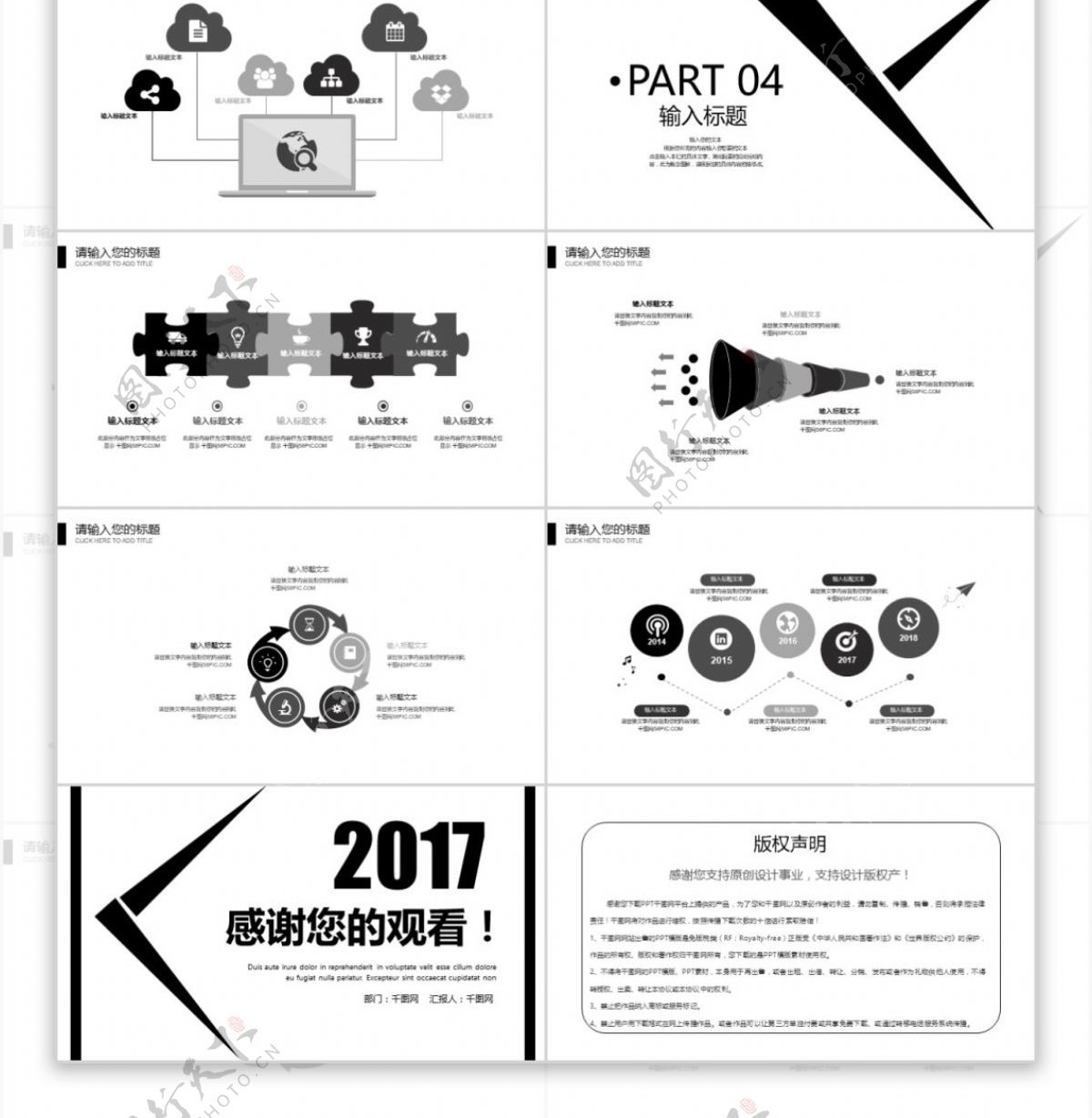 2017商务工作计划汇报动态PPT模板