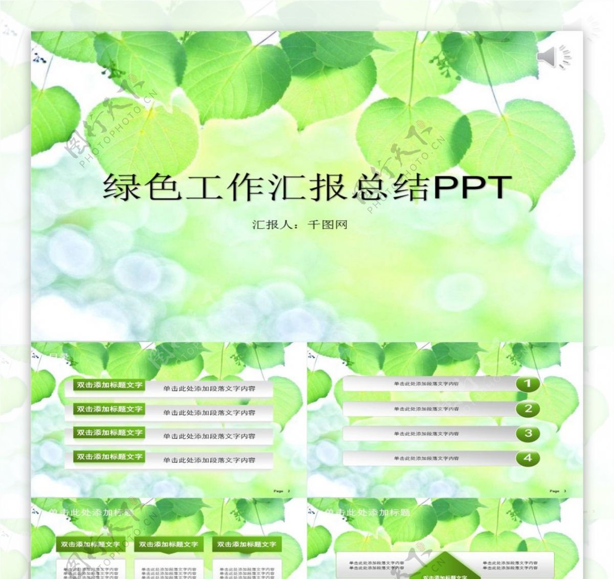 绿色工作汇报总结PPT模板