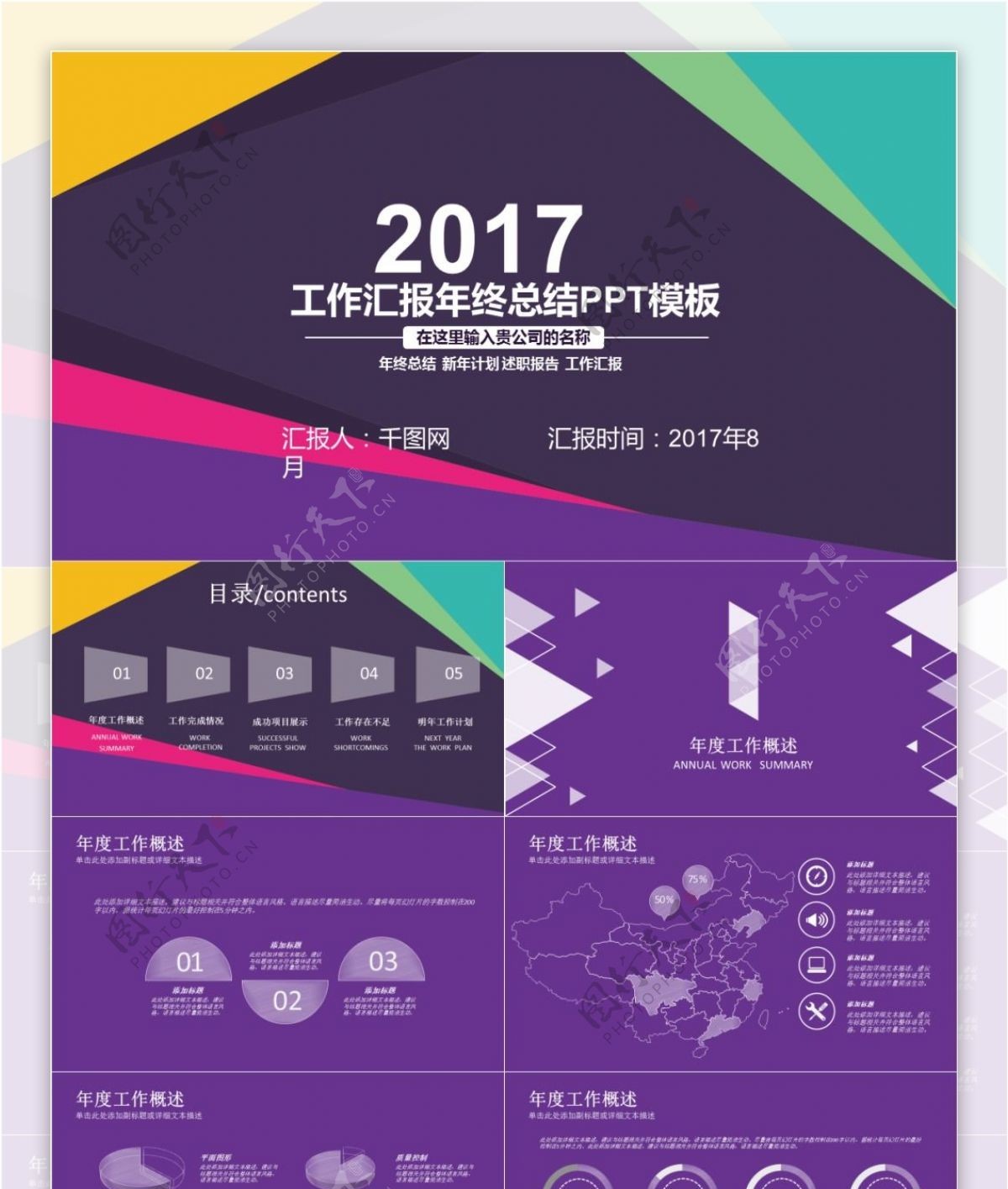 2017年度工作报告总结03