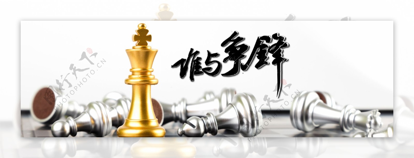 益智游戏国际象棋网页banner