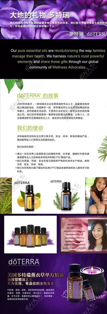 多特瑞doTERRA