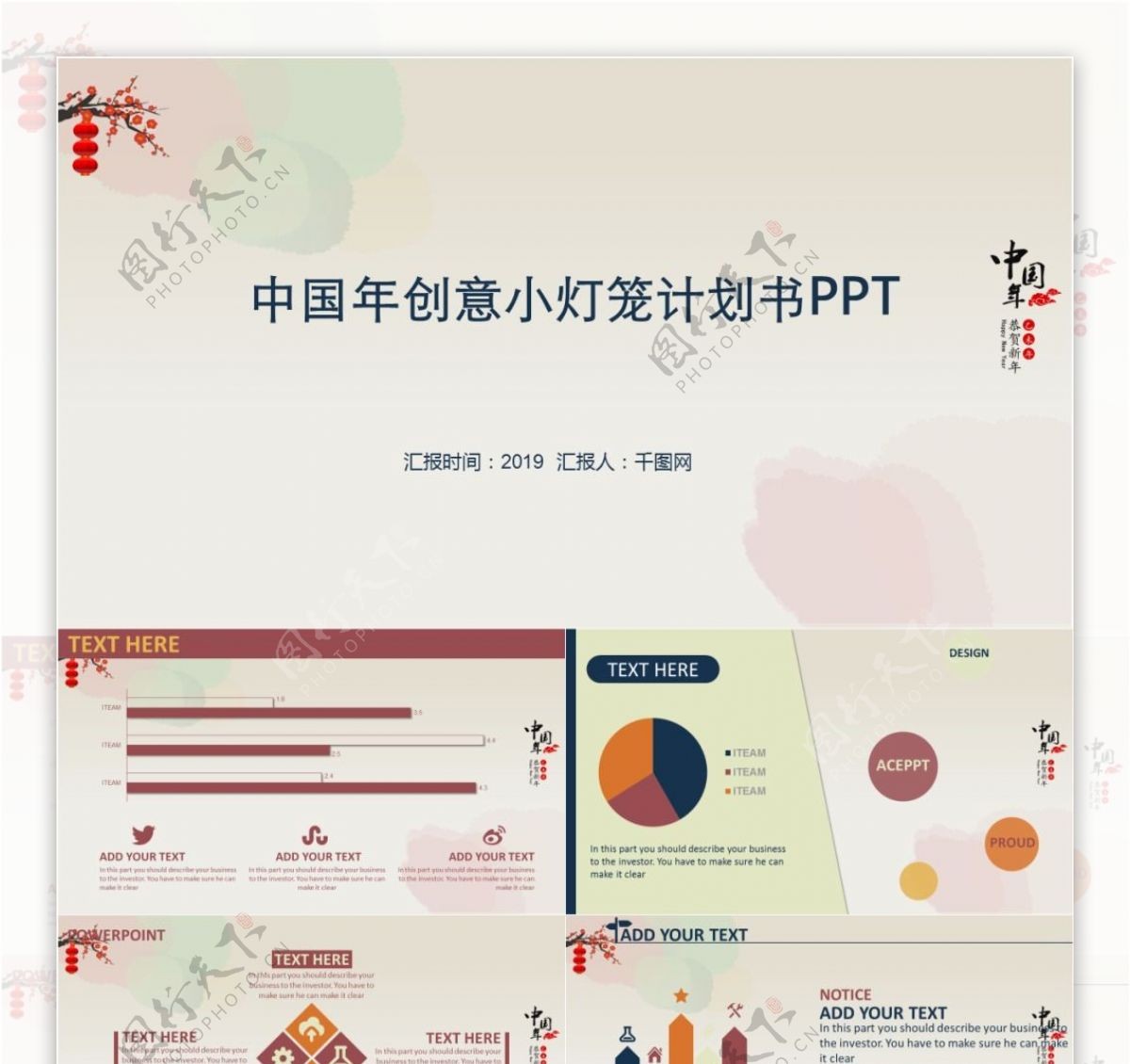 中国年创意小灯笼计划书PPT