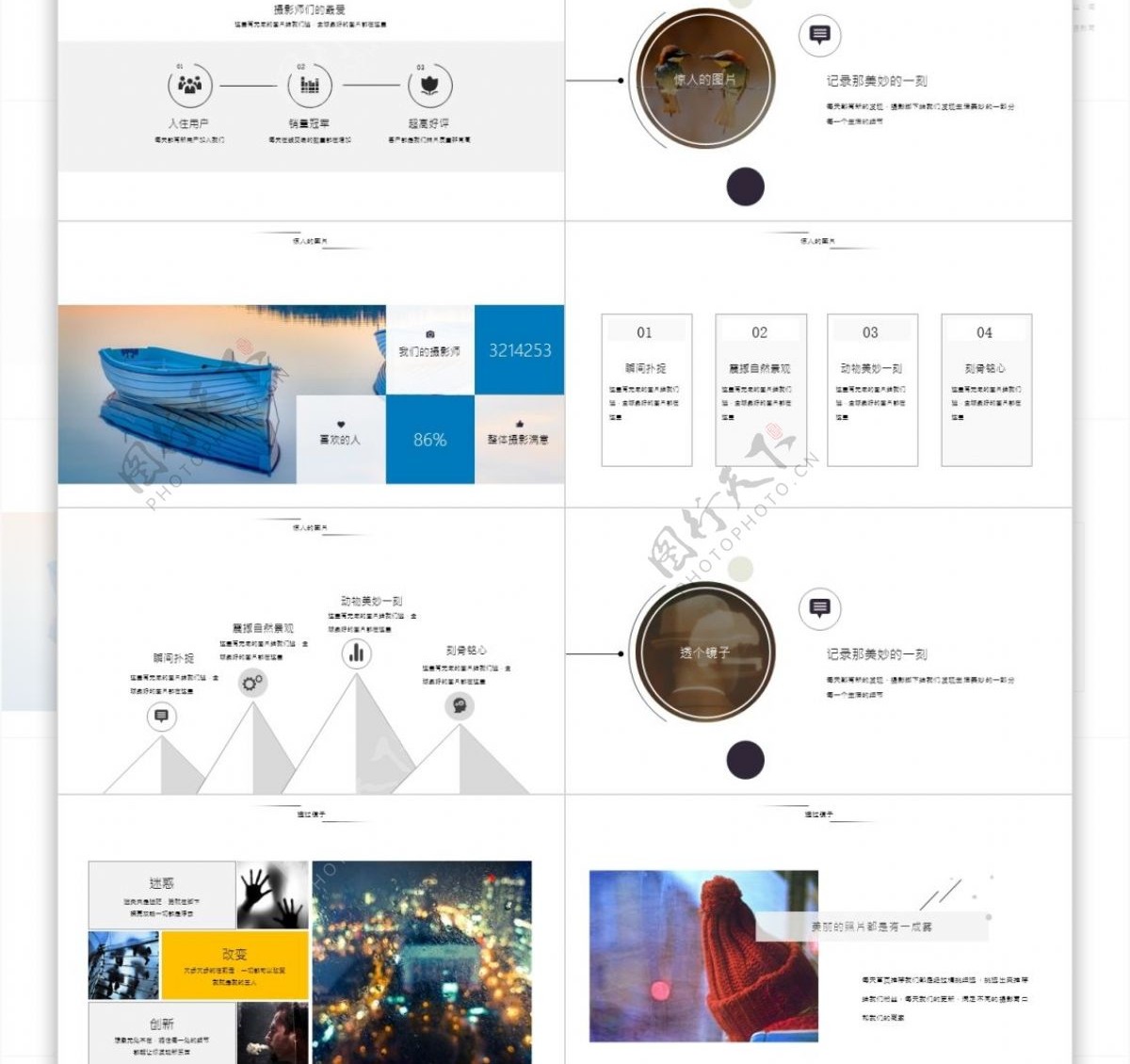 精美动态图文排版PPT模板