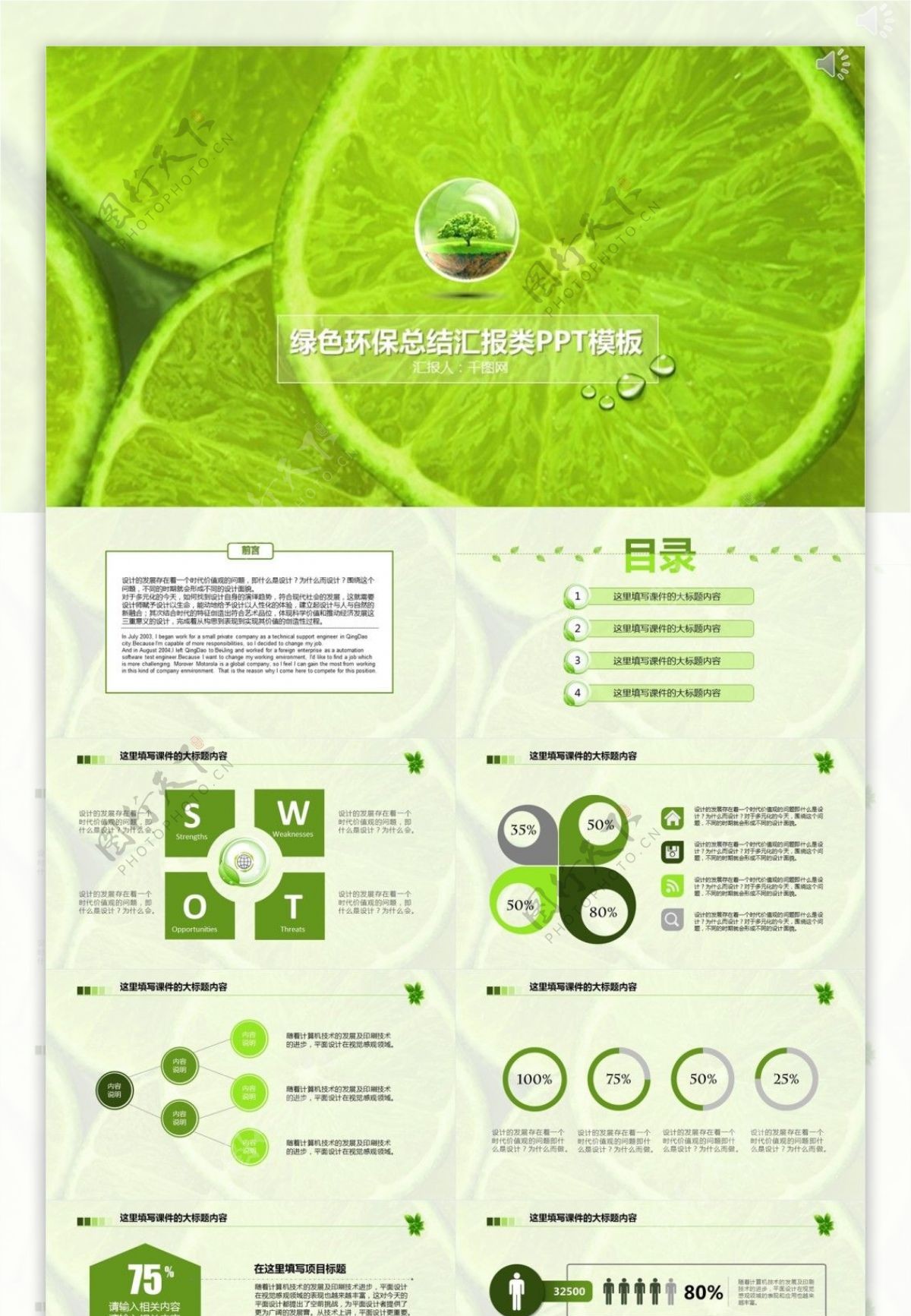 绿色清新环保总结汇报类PPT模板