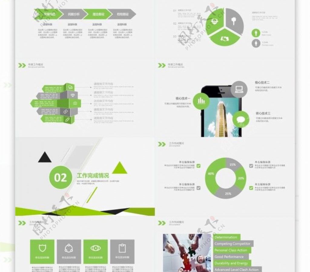 创意绿色简约工作总结工作报告PPT模板