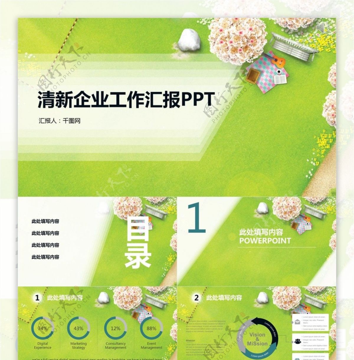 唯美绿色清新企业工作汇报PPT