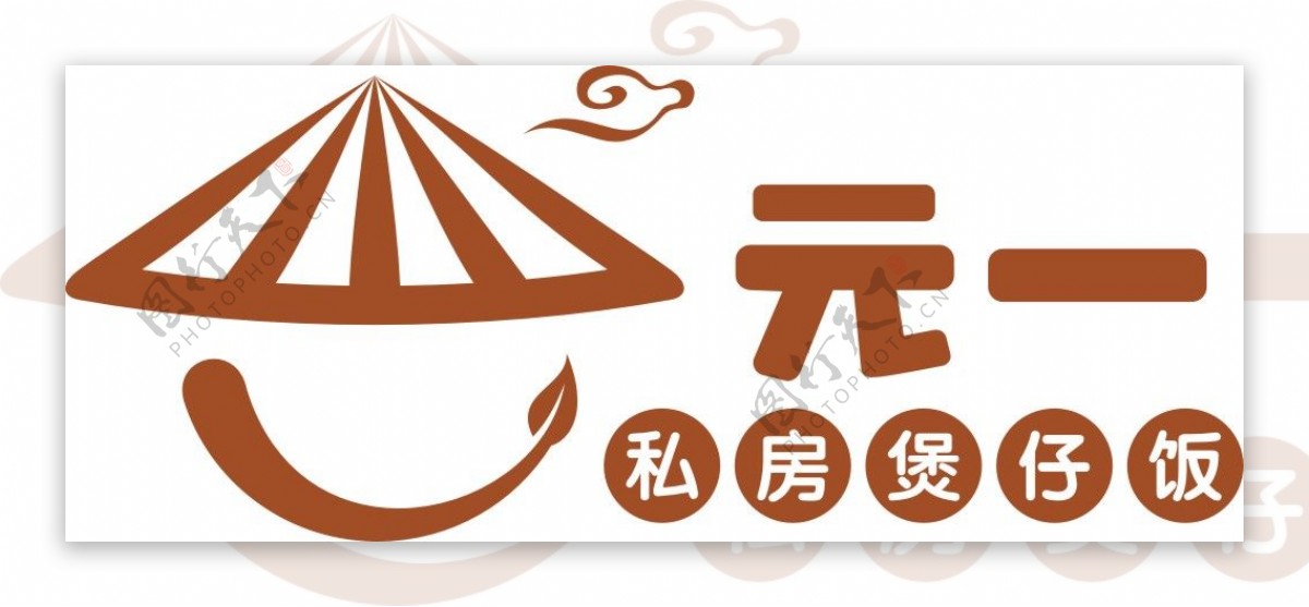 元一煲仔饭logo