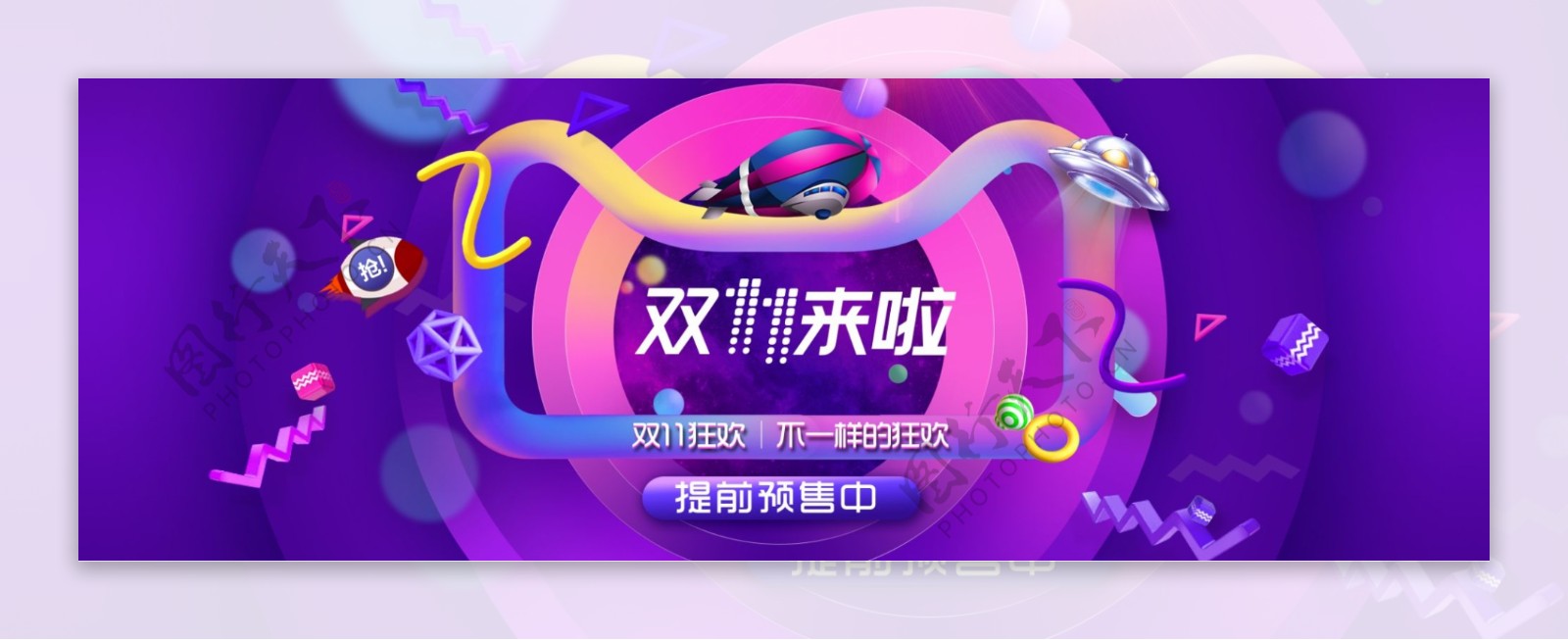 双11来了促销海报banner