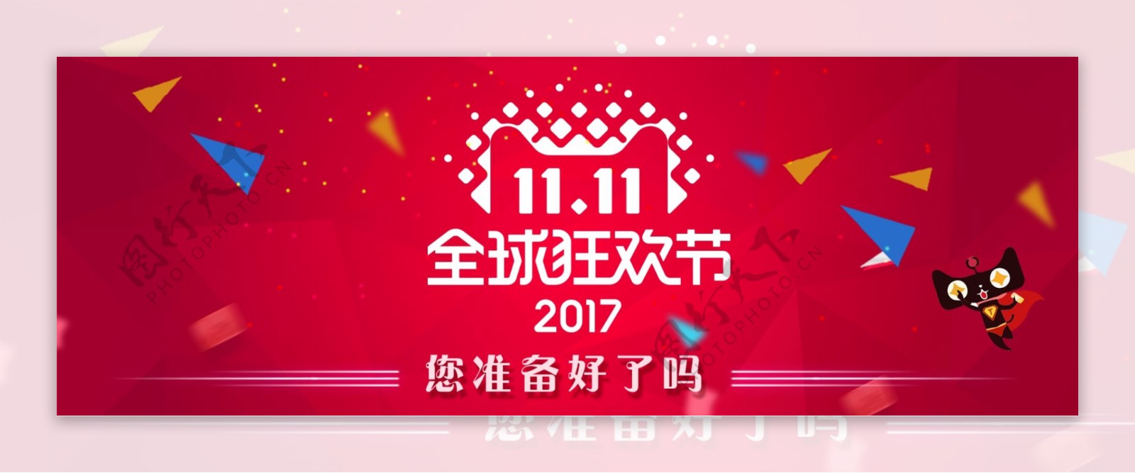 双11双12海报banner