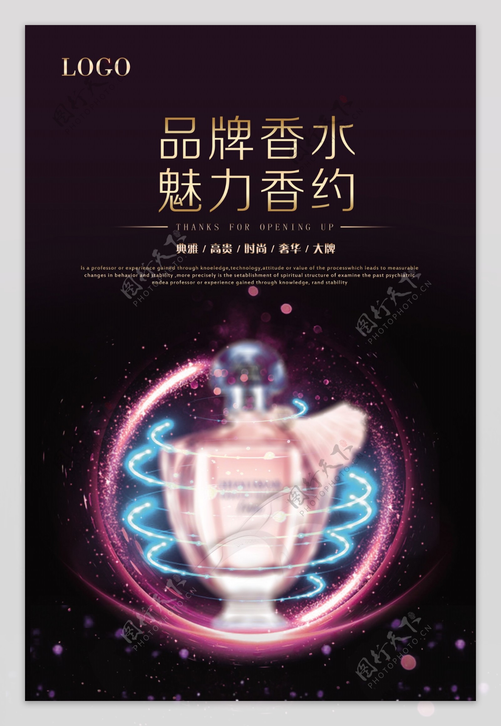 品牌香水宣传海报