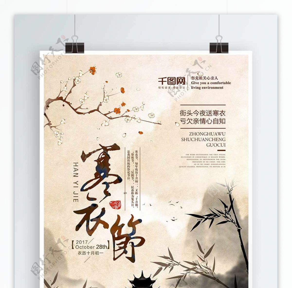 中国风简约寒衣节文化宣传海报设计