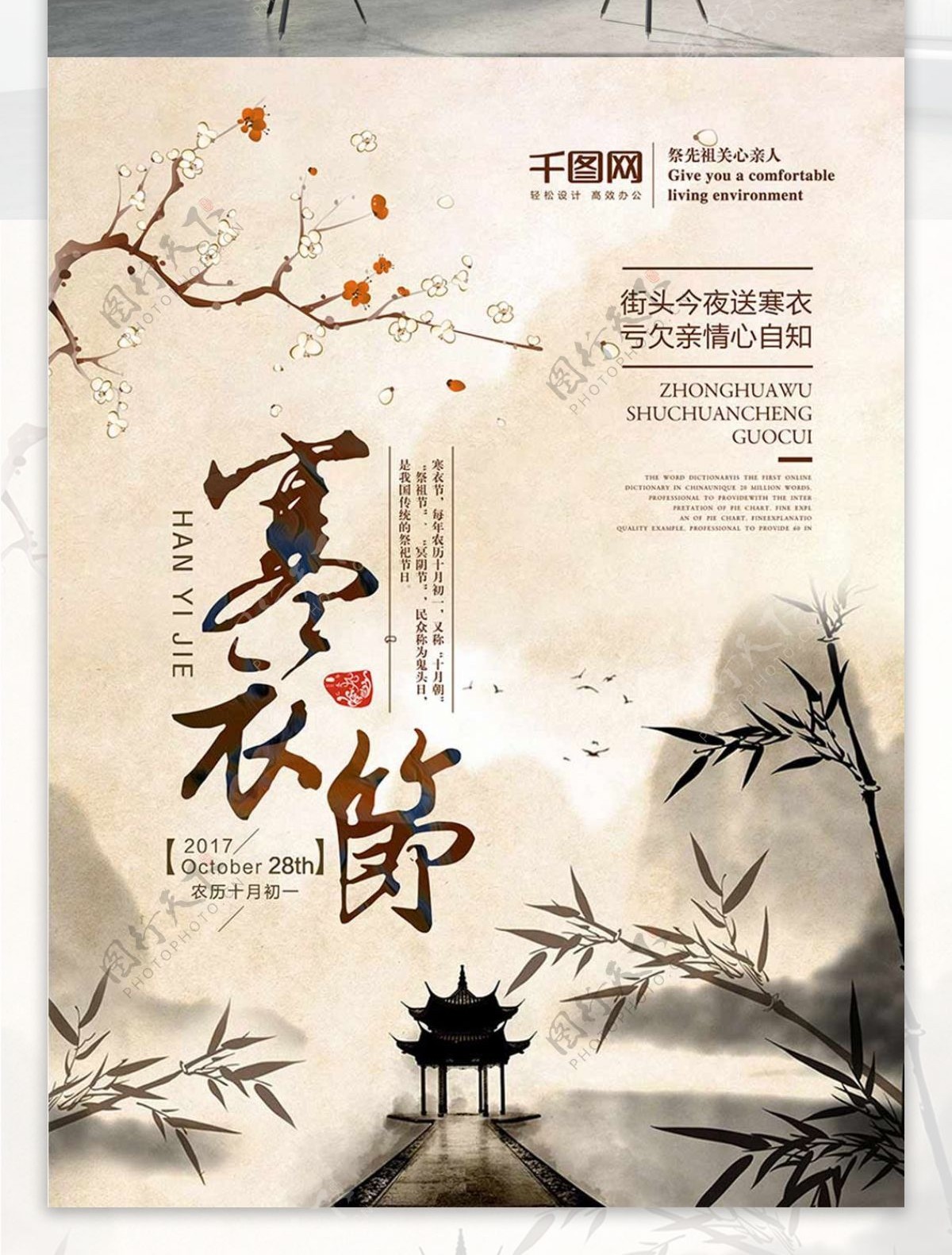 中国风简约寒衣节文化宣传海报设计
