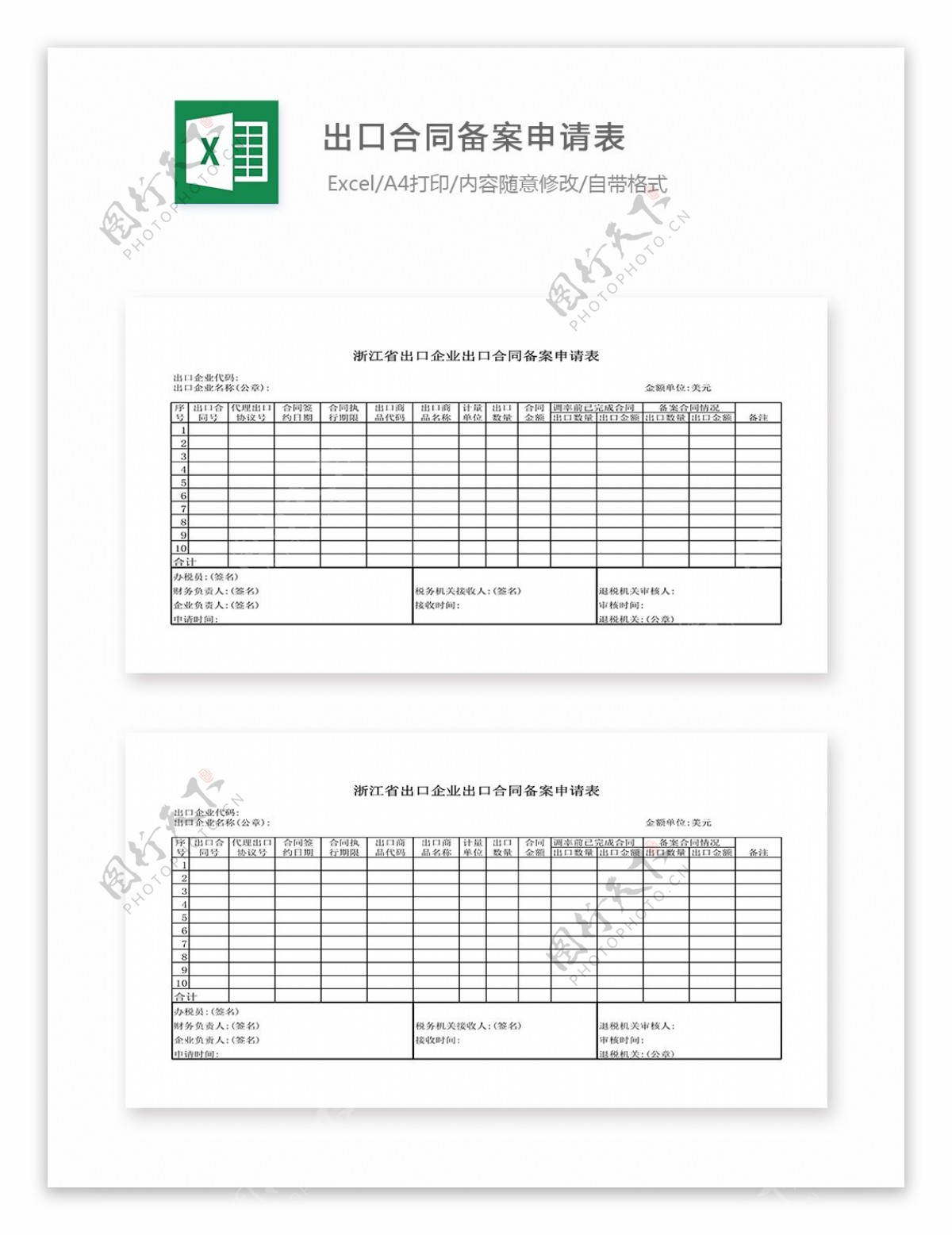 出口合同备案申请表