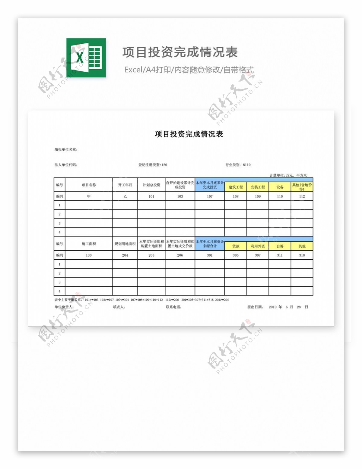 项目投资完成情况表