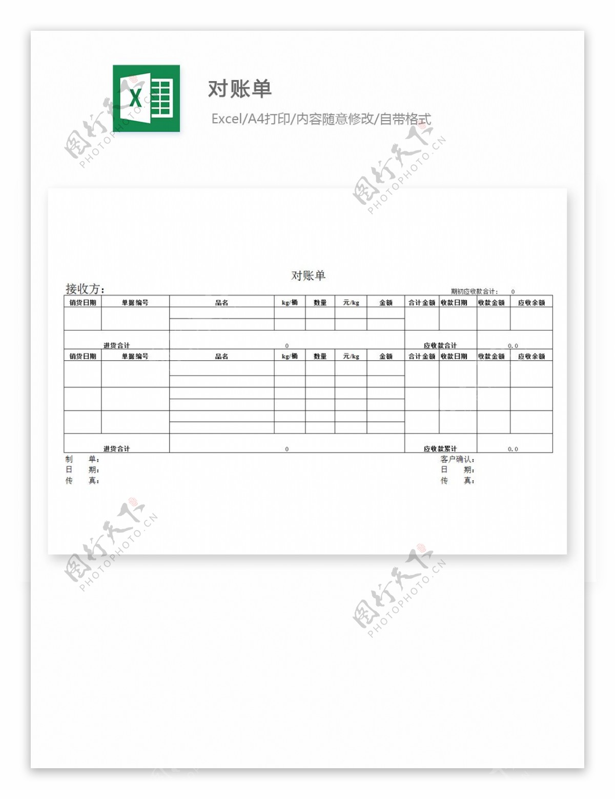 业务员对账单