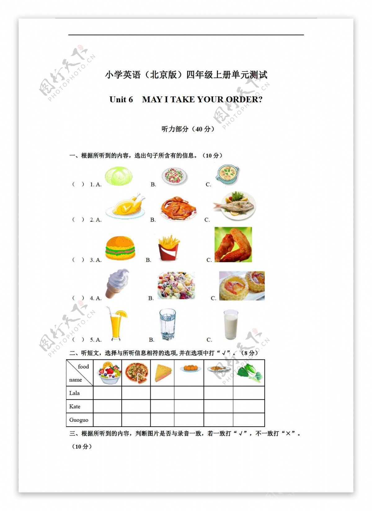 四年级上英语上册Unit6MayItakeyourorder单元测试