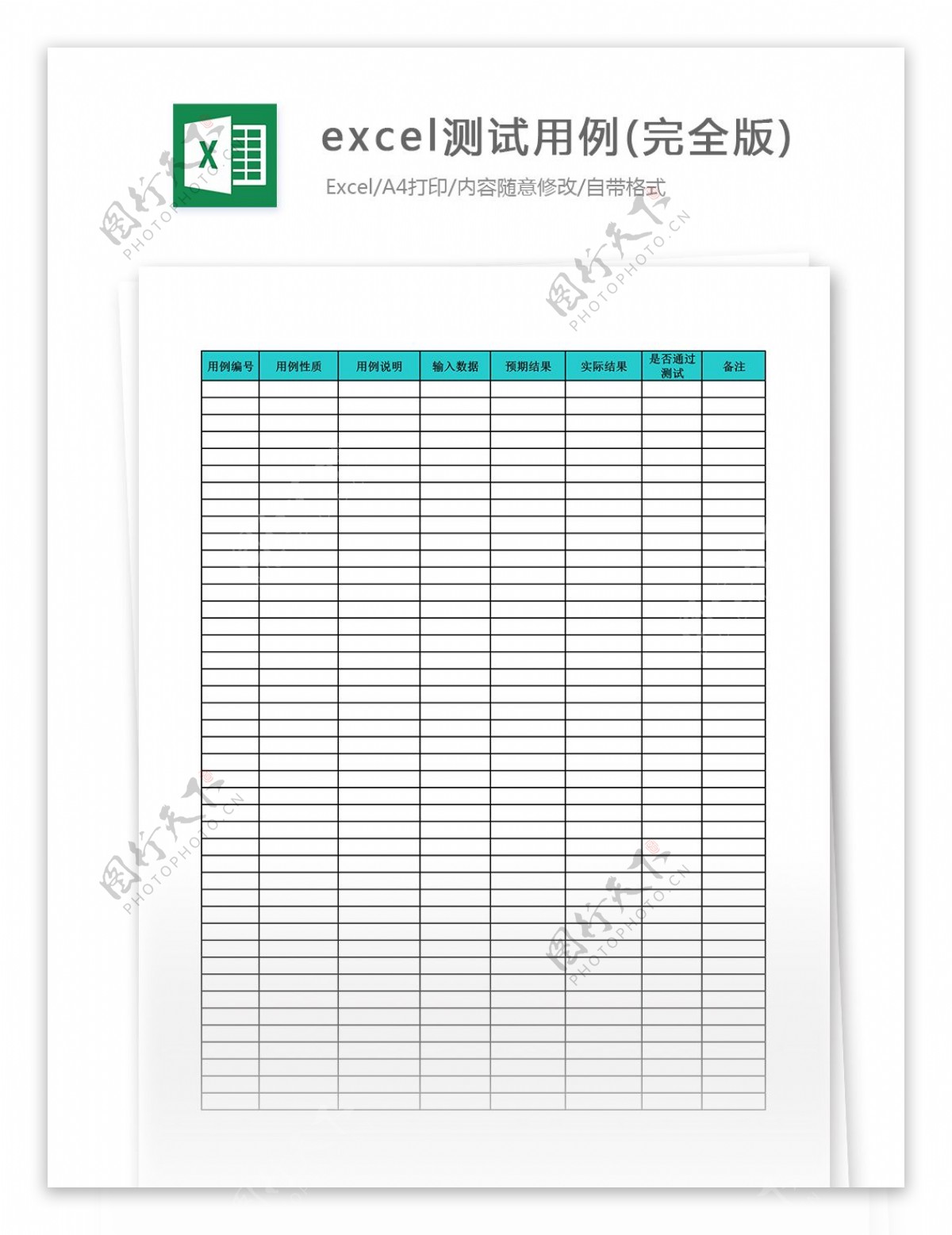 excel测试用例完全版