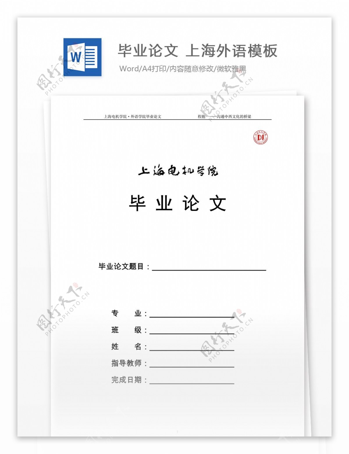 毕业论文上海外语模板
