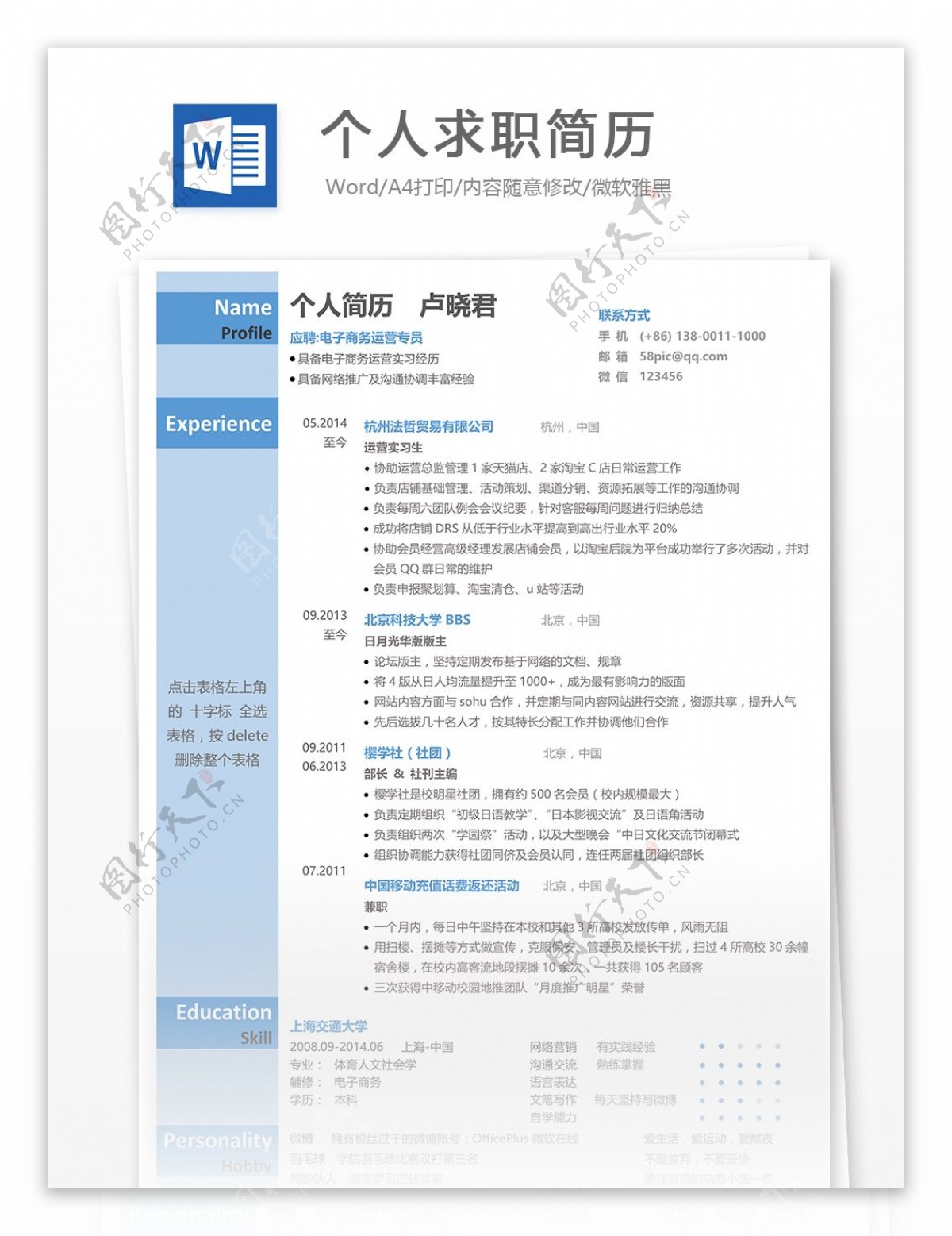 个人求职简历模板