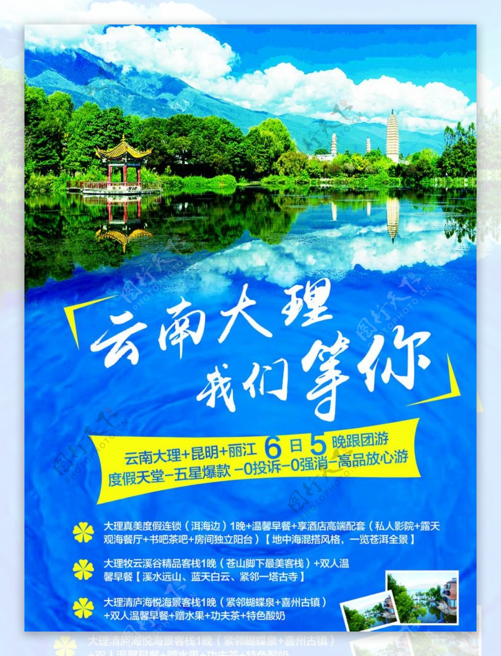 云南大理我们等你旅游海报