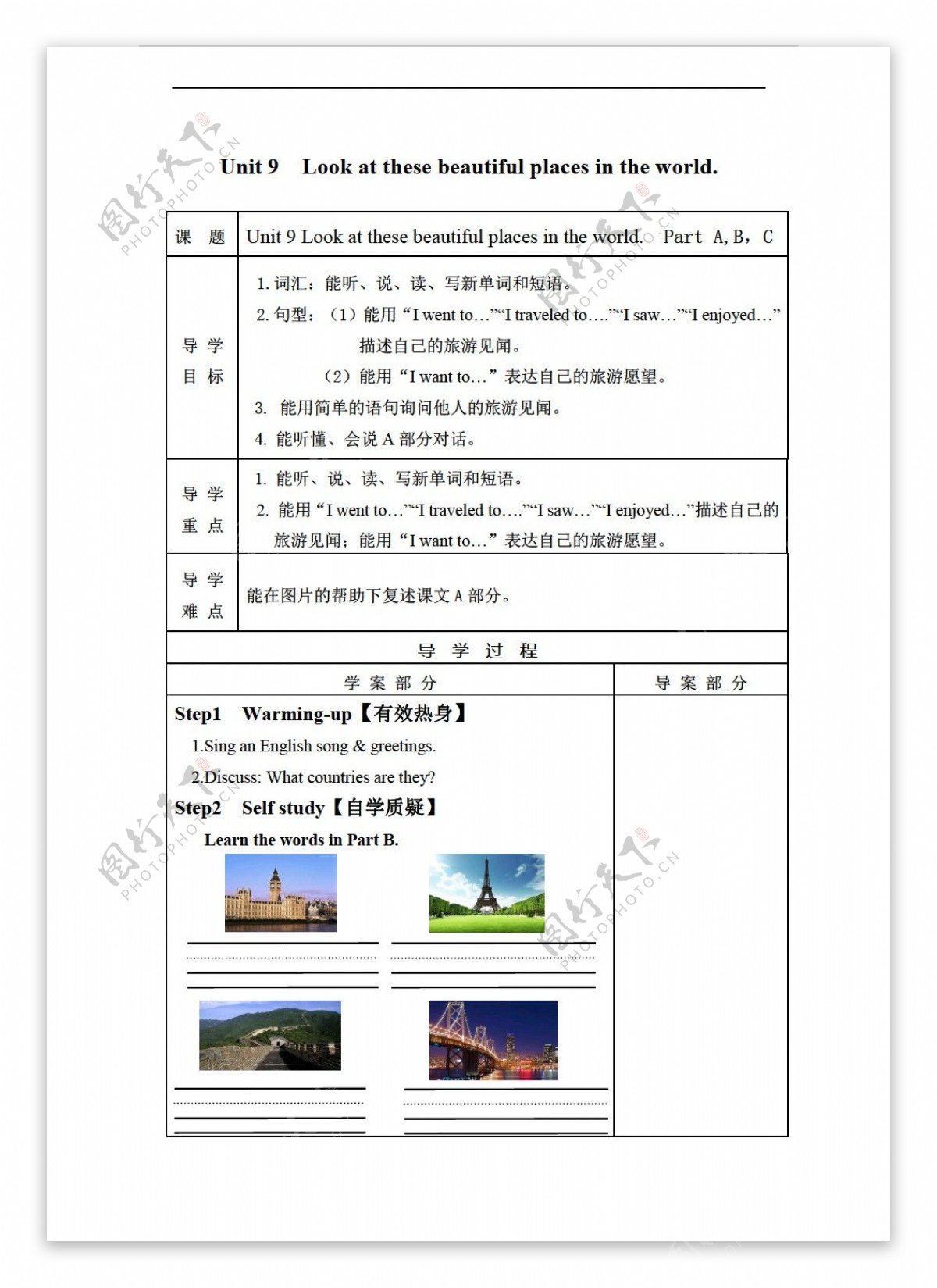 六年级下英语Unit9Lookatthesebeautifulplacesintheworld导学案