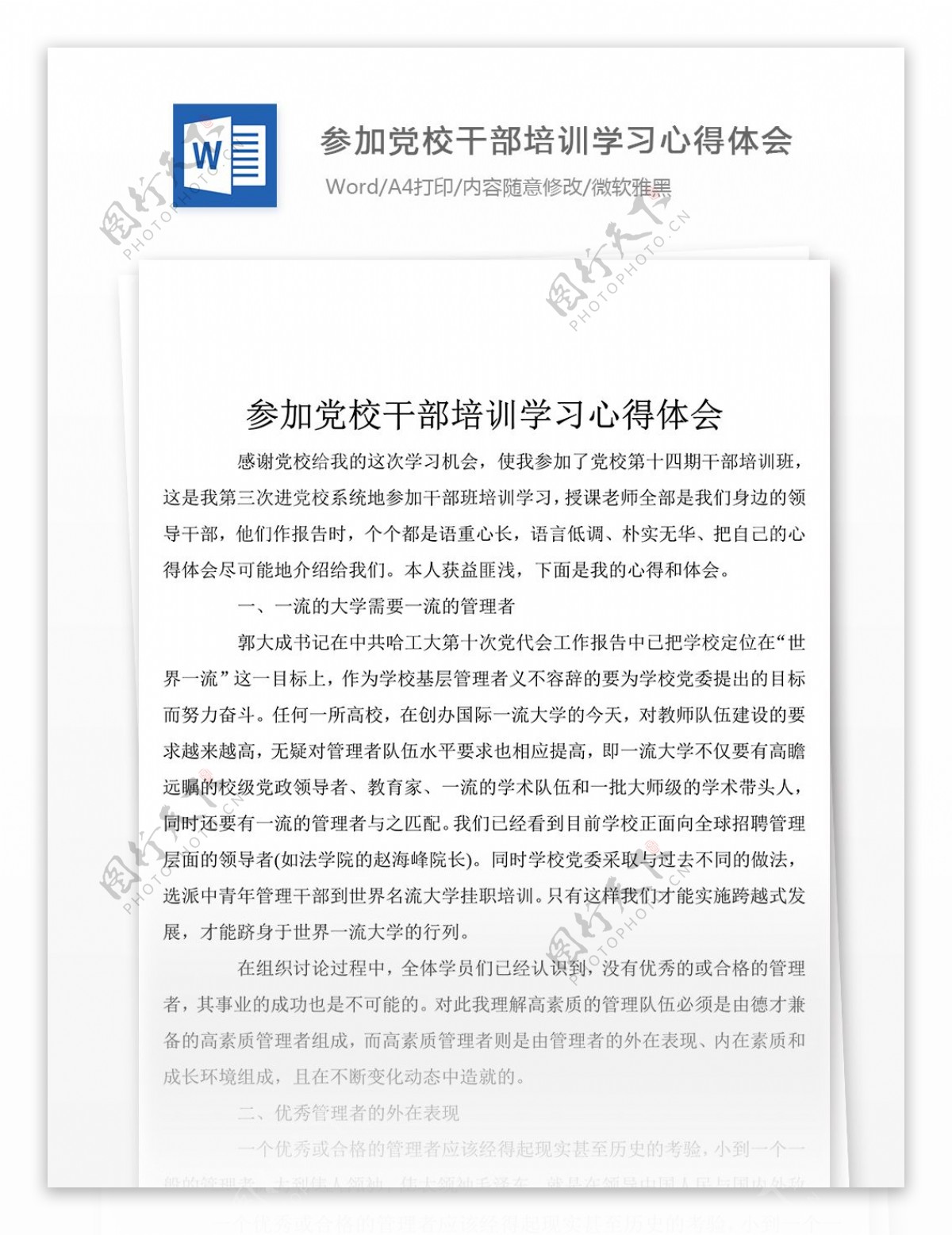 参加党校干部培训学习个人心得体会范文