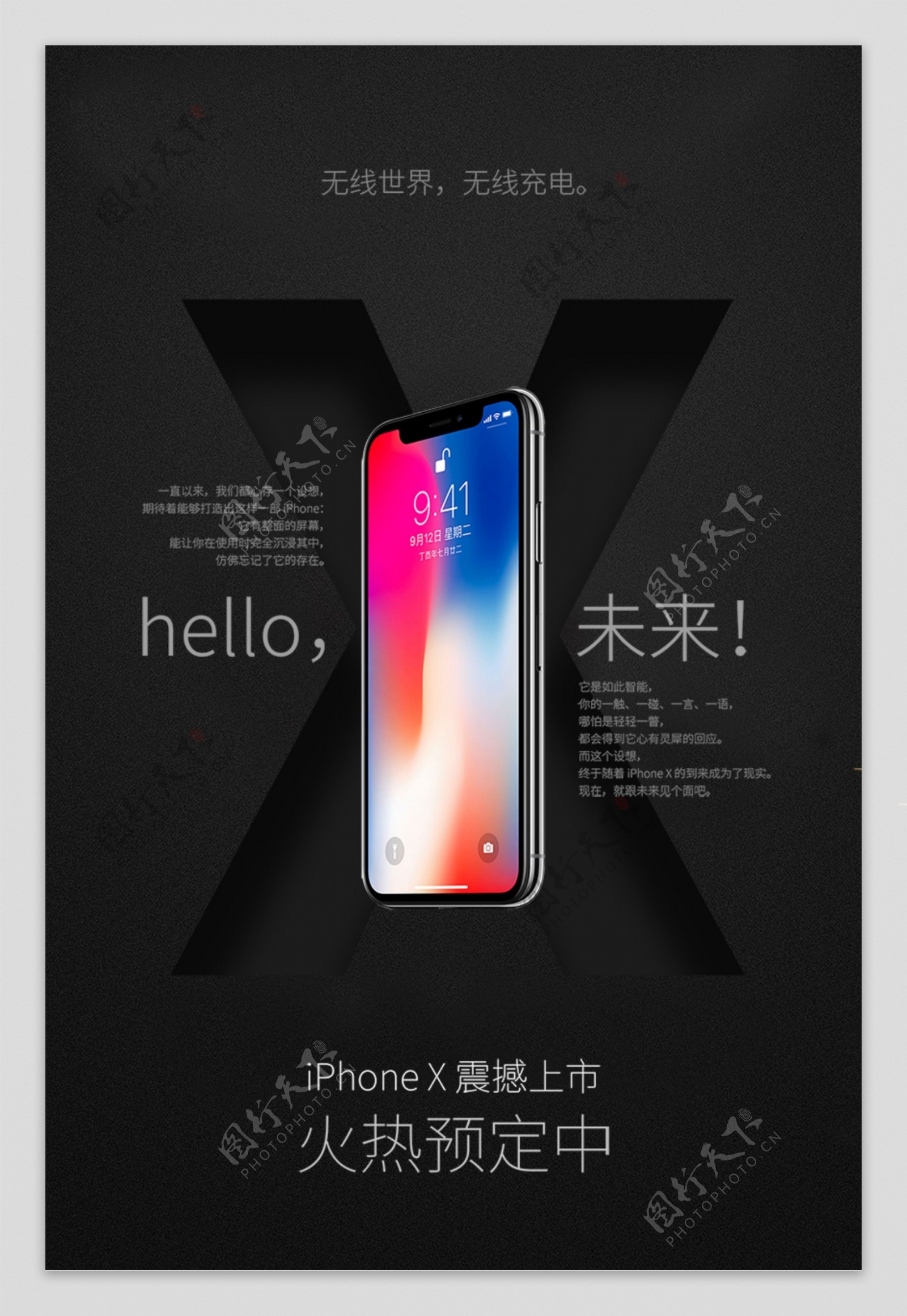 苹果X海报