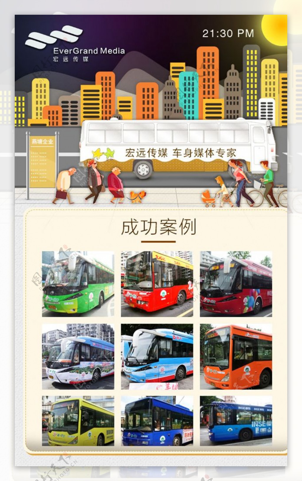 宏远传媒公交车广告设计H5