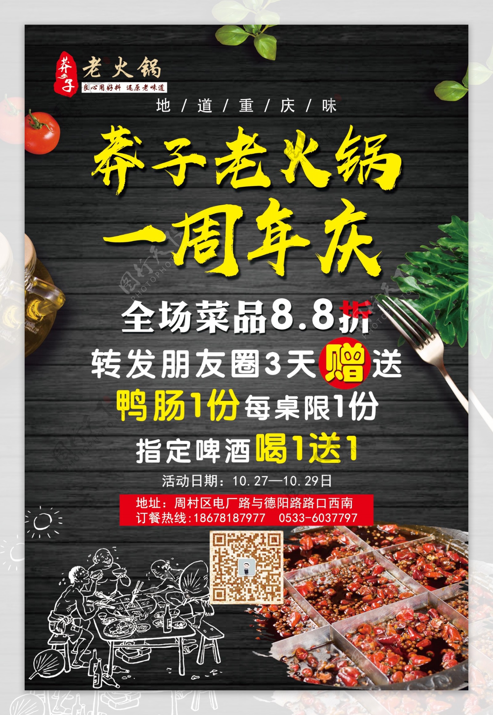 餐饮饭店周年庆海报