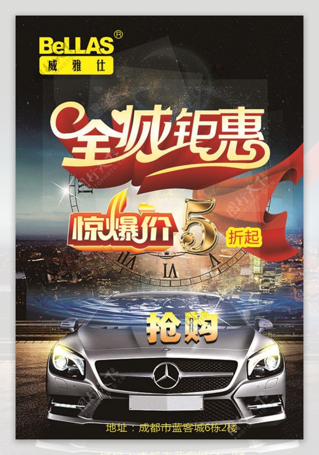 汽车销售钜惠海报