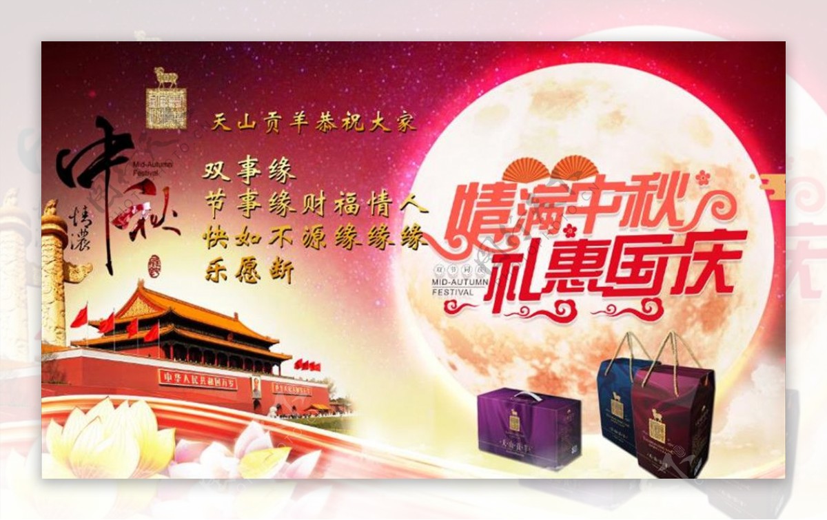 中秋节礼盒宣传海报