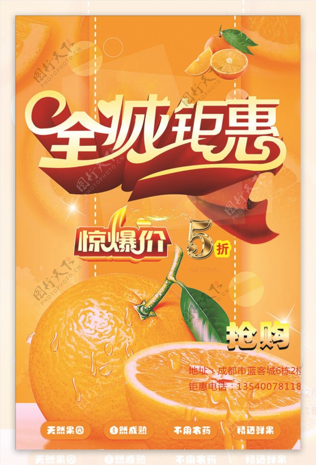高端橙子全城钜惠海报
