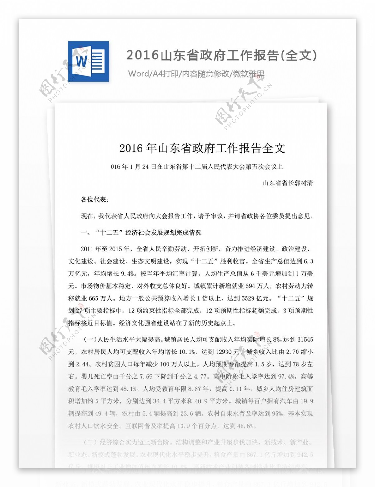 2016山东省政府工作报告模板