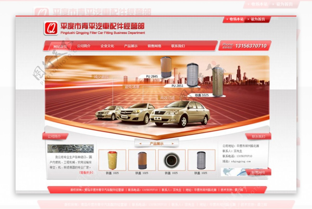 汽车用品网站PSD
