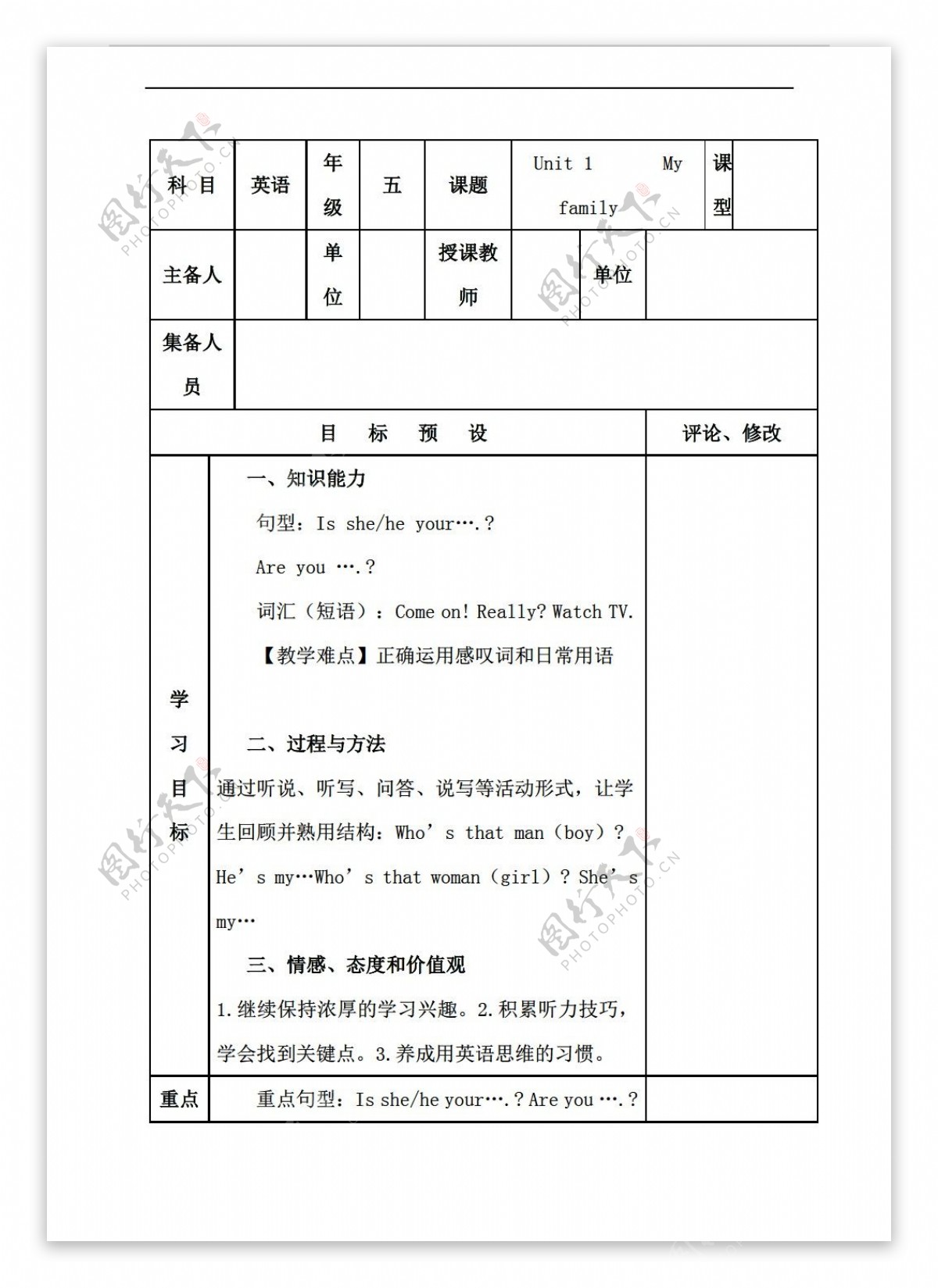 五年级上英语上joinin版Unit1Myfamily教案2