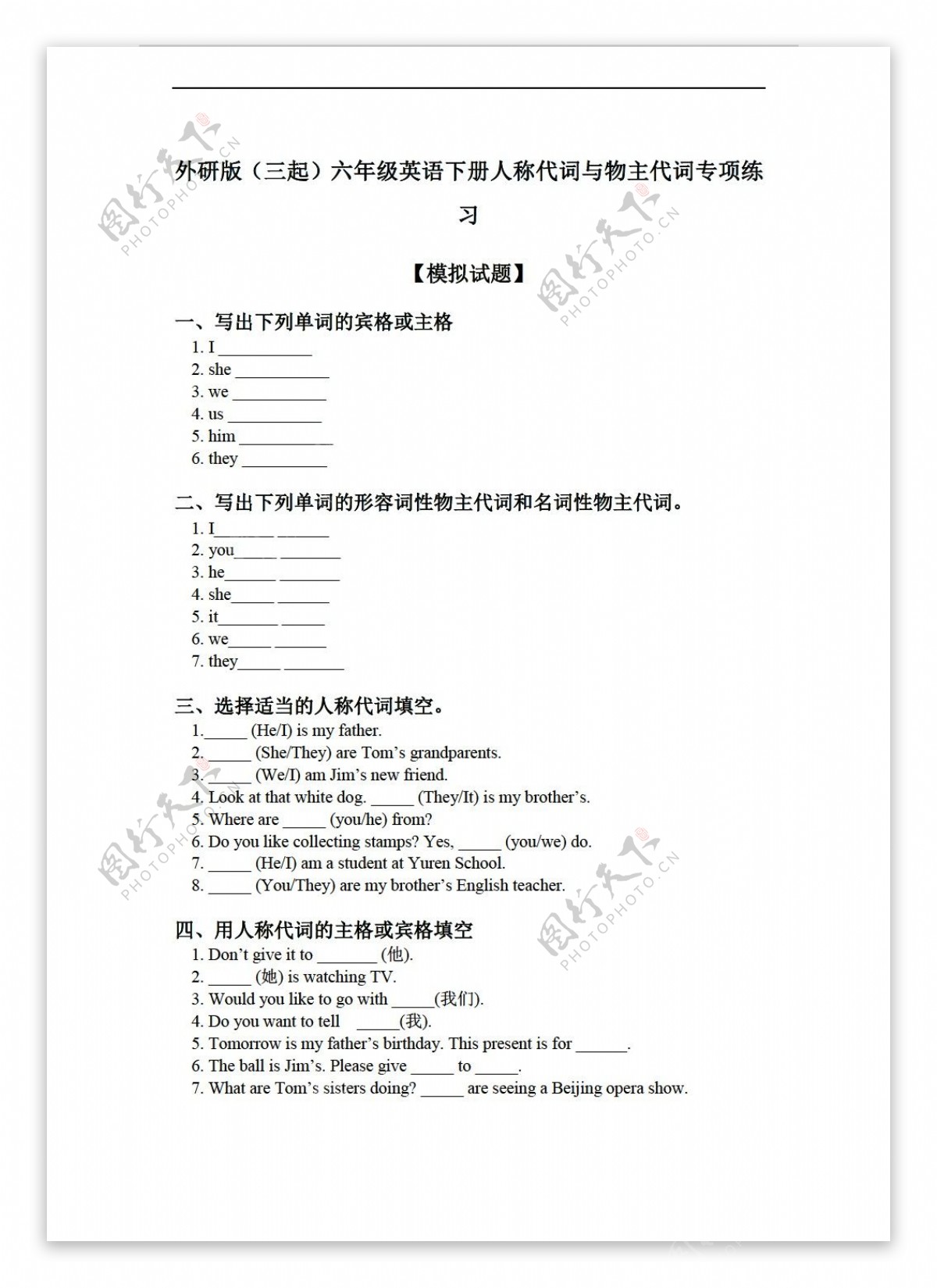 六年级下英语三起下册人称代词与物主代词专项练习