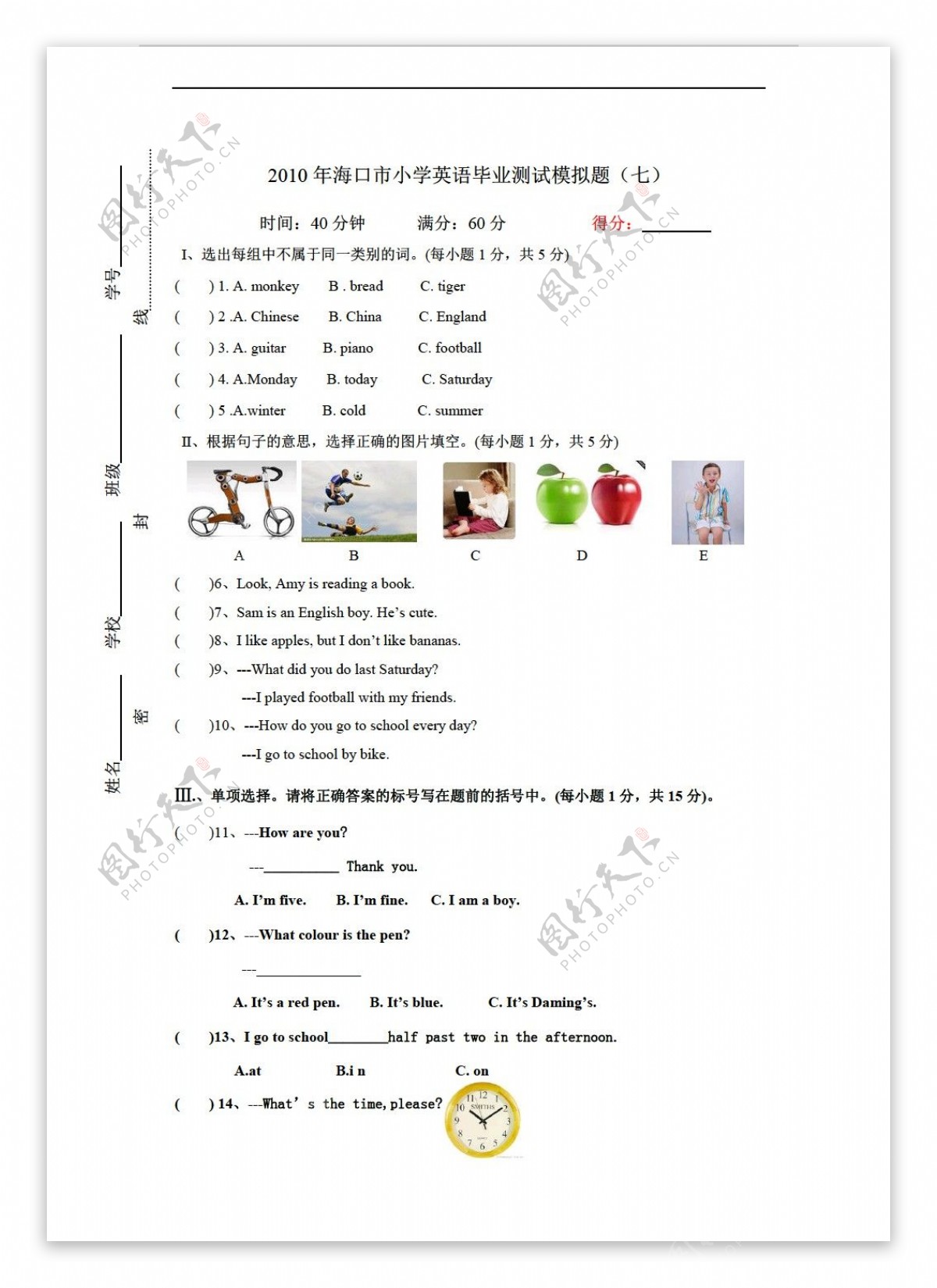 六年级下英语海口市毕业测试模拟试题7