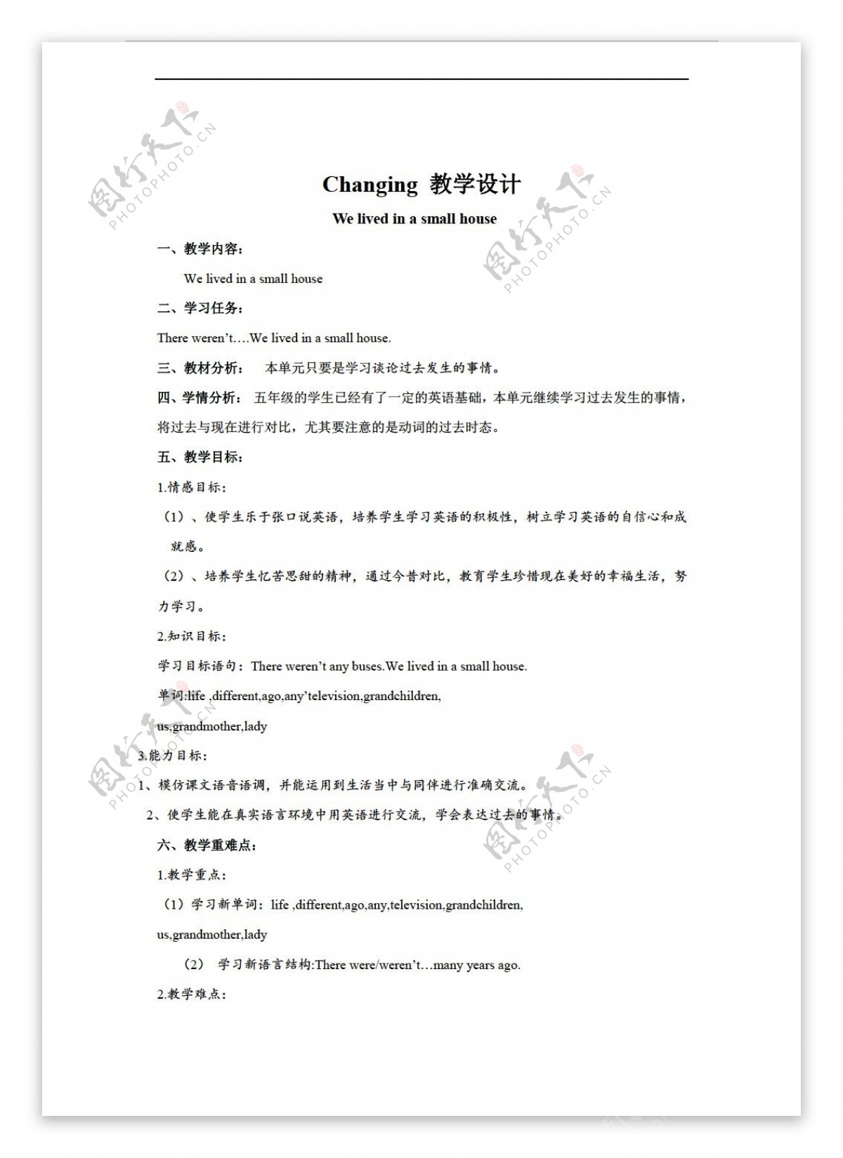 五年级下英语Module1Changing教学设计3