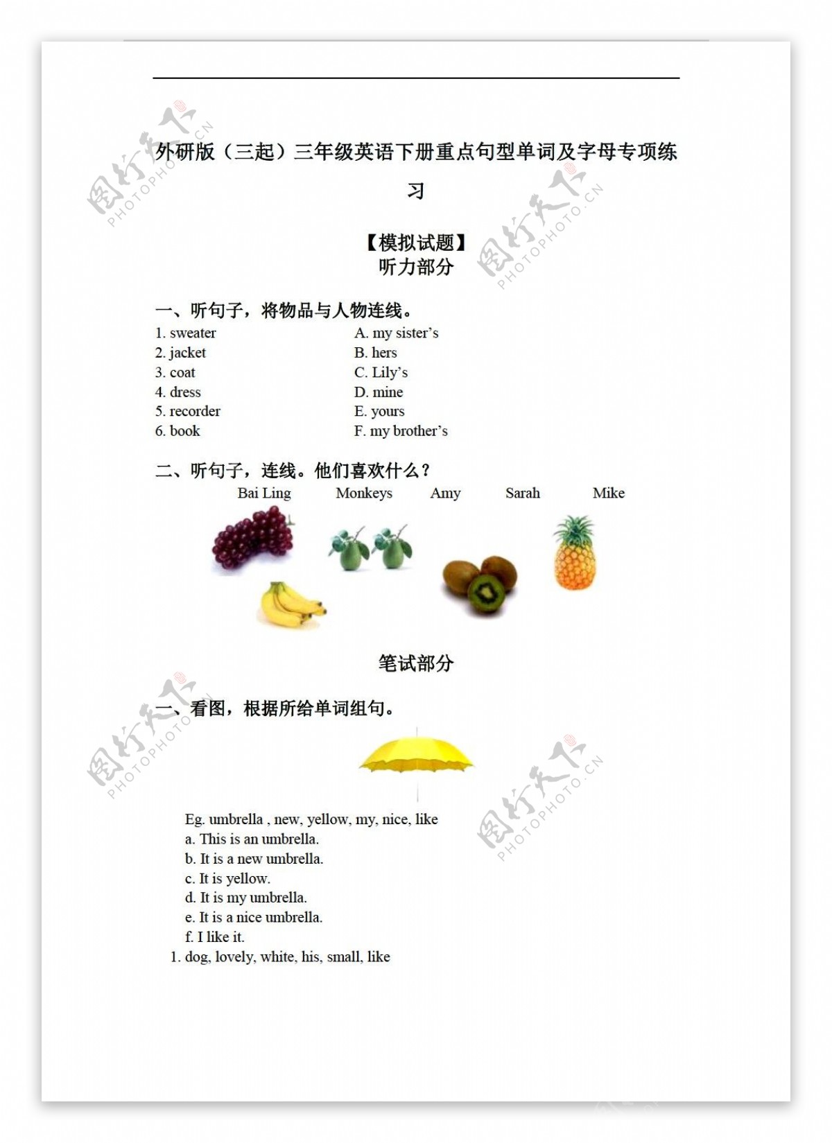 三年级下英语三起下册重点句型单词及字母专项练习