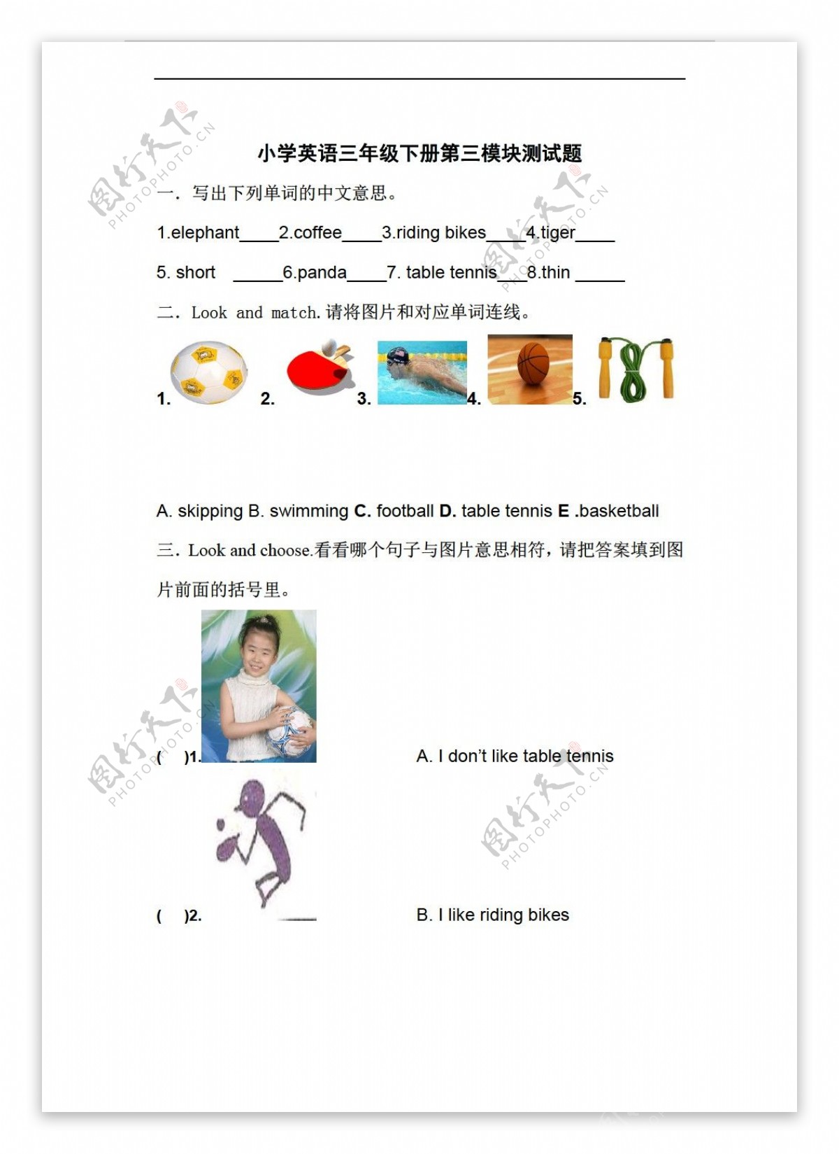 三年级下英语下册Module3素质测试题无答案