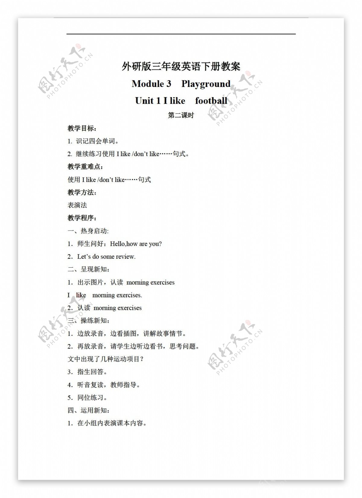 三年级下英语下册教案module3unit1第二课时