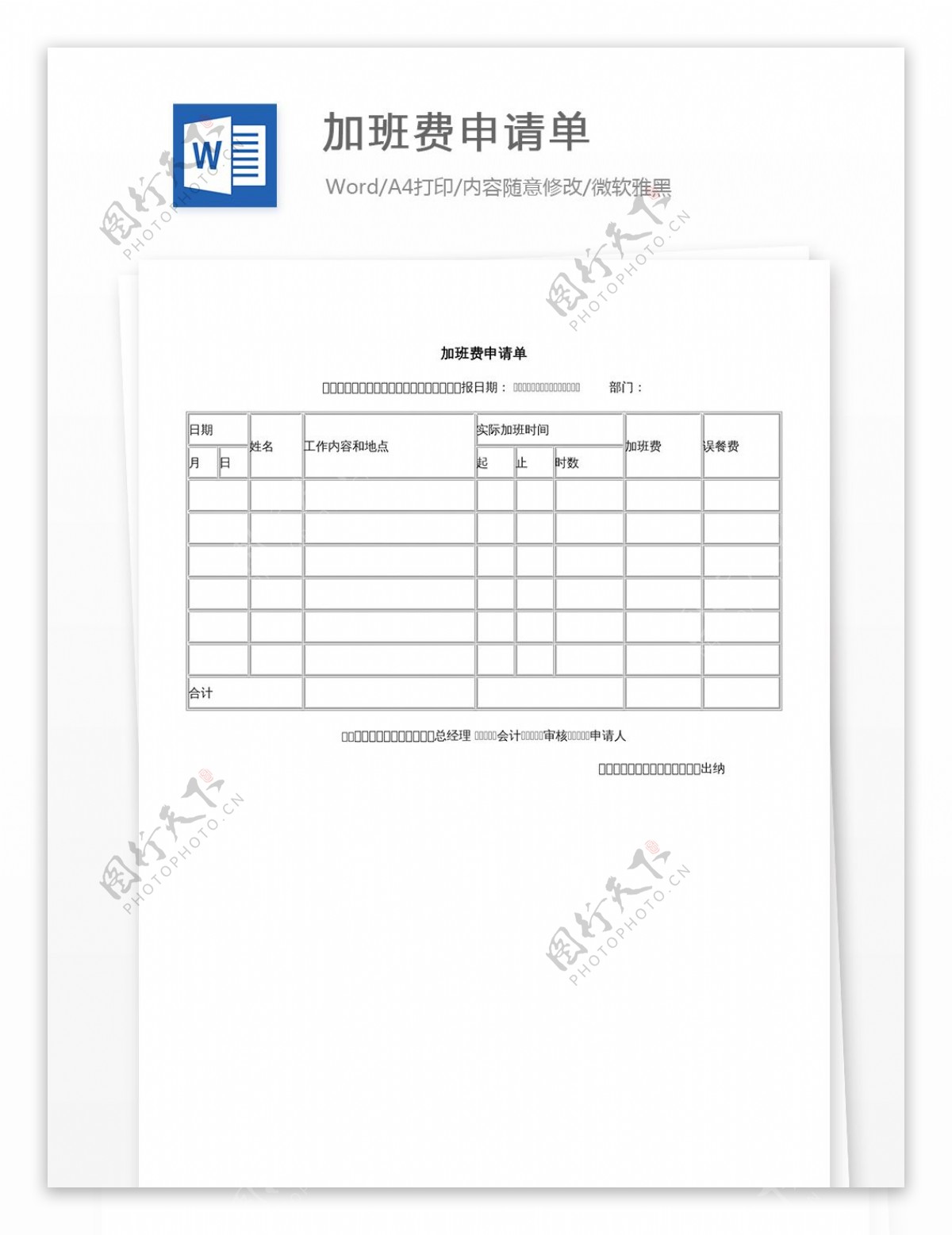 加班费申请单